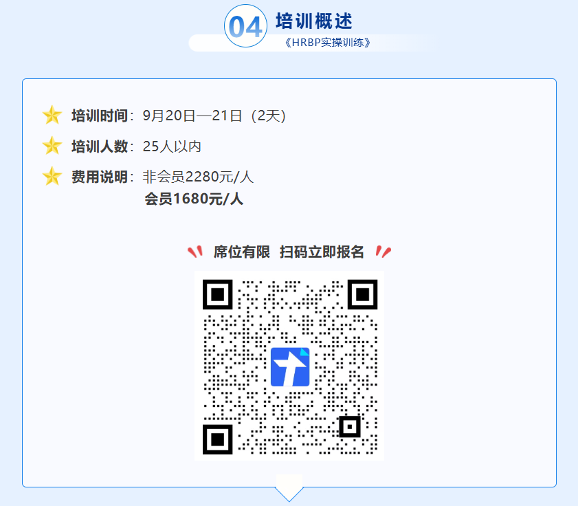 《三阶九步法：HRBP实操训练》(图6)