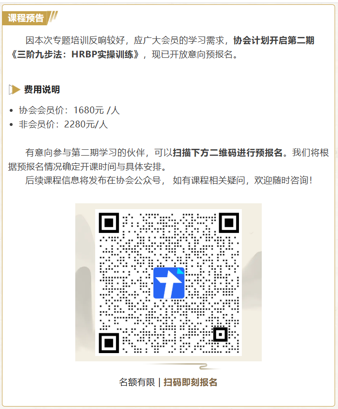 《三阶九步法：HRBP实操训练》培训圆满结束(图14)