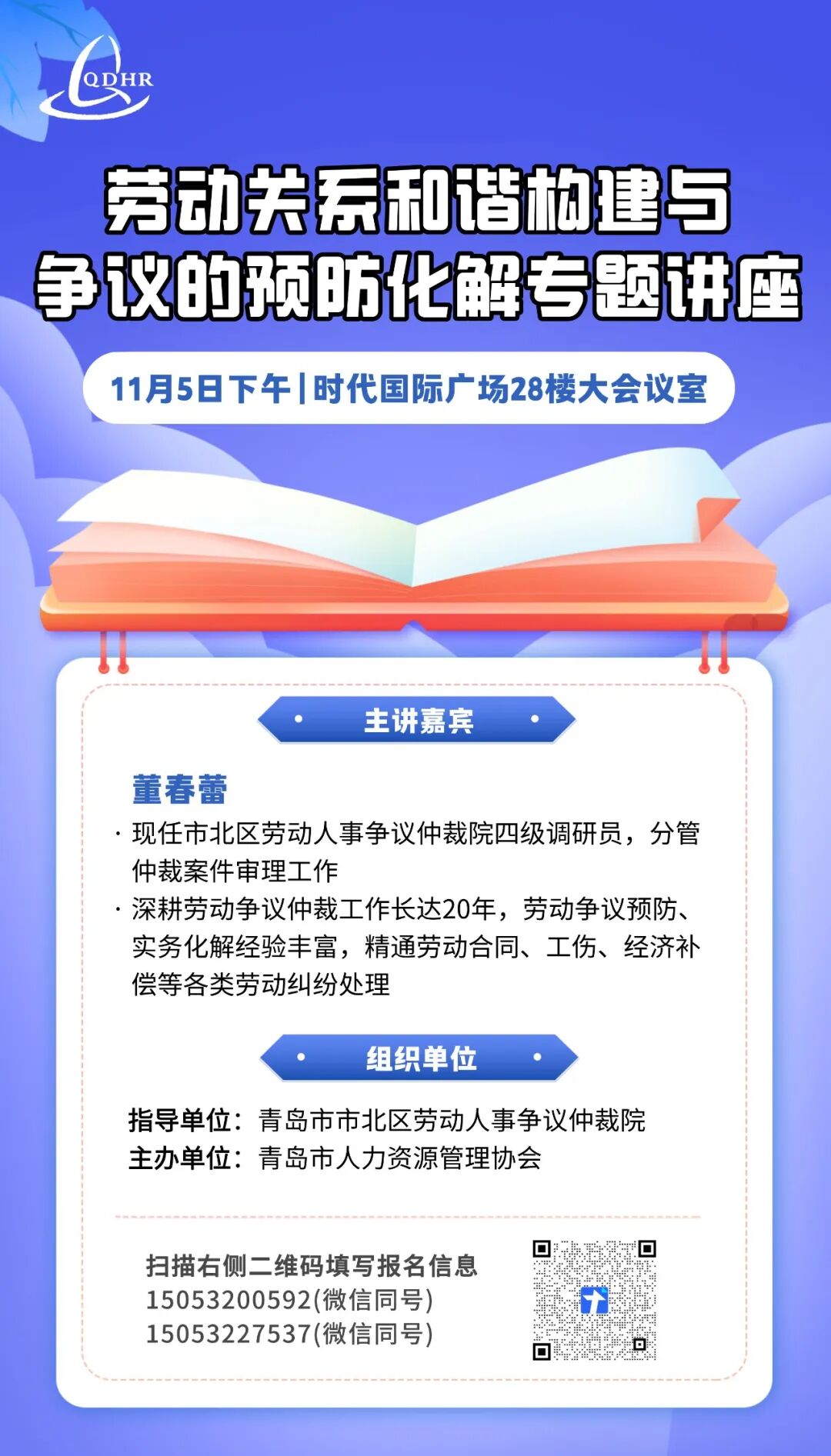 劳动关系和谐构建与争议的预防化解(图1)